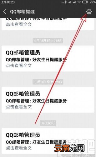 微信app关闭QQ邮箱提醒的方法步骤
