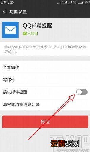 微信app关闭QQ邮箱提醒的方法步骤