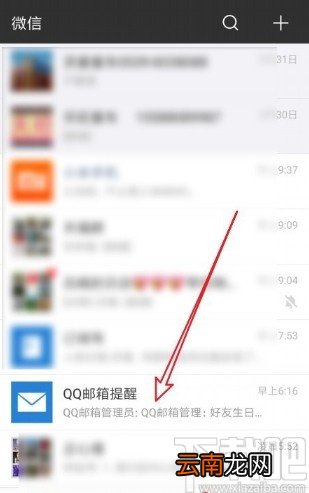 微信app关闭QQ邮箱提醒的方法步骤