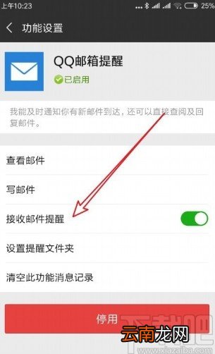 微信app关闭QQ邮箱提醒的方法步骤