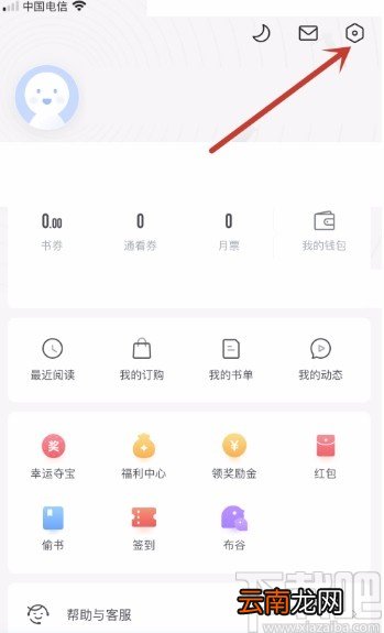 咪咕阅读app关闭将书加入书架的提醒的方法