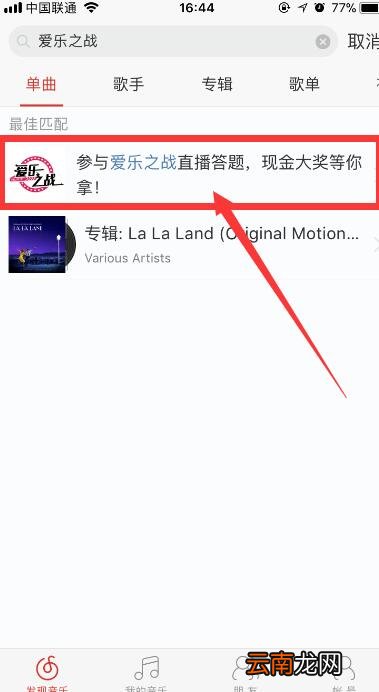 网易云音乐答题在什么位置？参与爱乐之战方法介绍