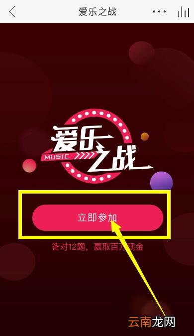 网易云音乐答题在什么位置？参与爱乐之战方法介绍