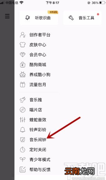 酷狗音乐app关闭音乐闹钟的方法