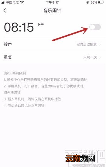 酷狗音乐app关闭音乐闹钟的方法