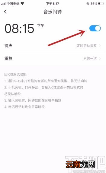 酷狗音乐app关闭音乐闹钟的方法