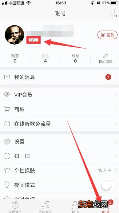 网易云音乐如何提升等级？等级提升方法介绍