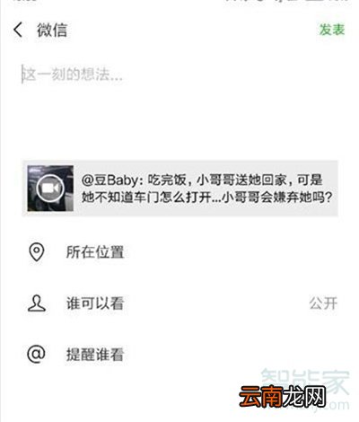 为什么微视同步到朋友圈别人看不见