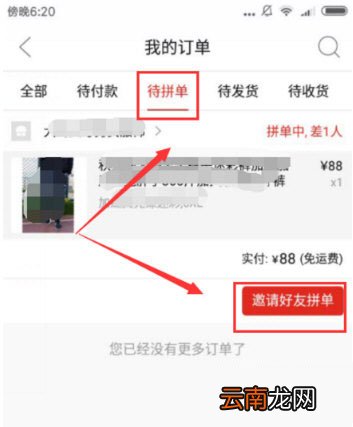 拼多多如何邀请好友一起拼单？邀请好友一起拼单教程介绍