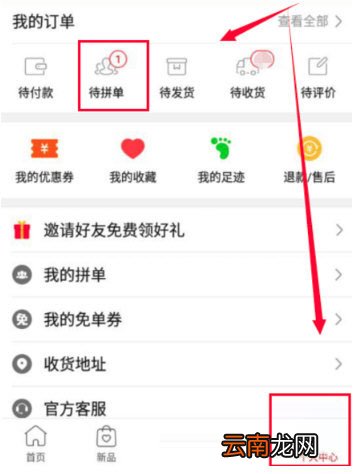 拼多多如何邀请好友一起拼单？邀请好友一起拼单教程介绍