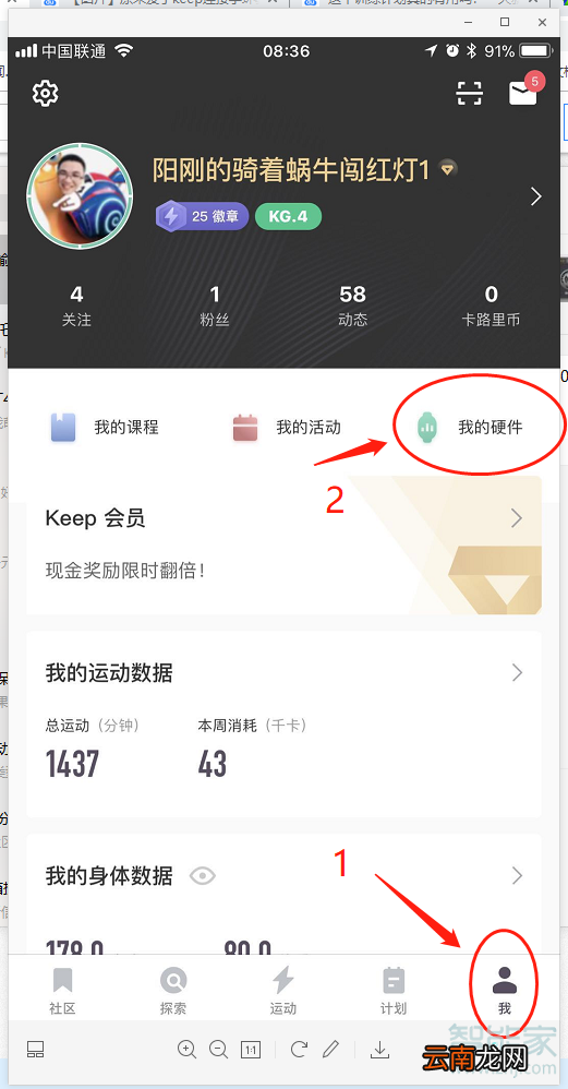 keep怎么连接小米手环