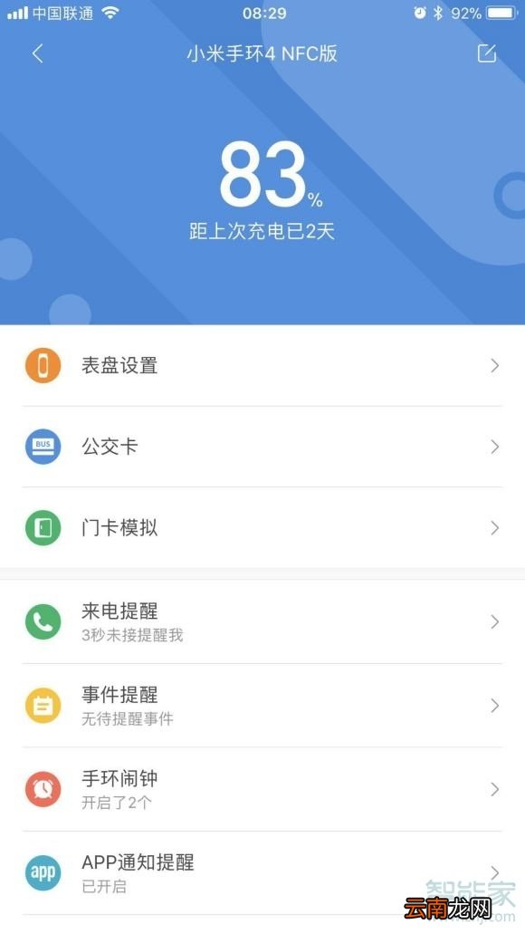keep怎么连接小米手环