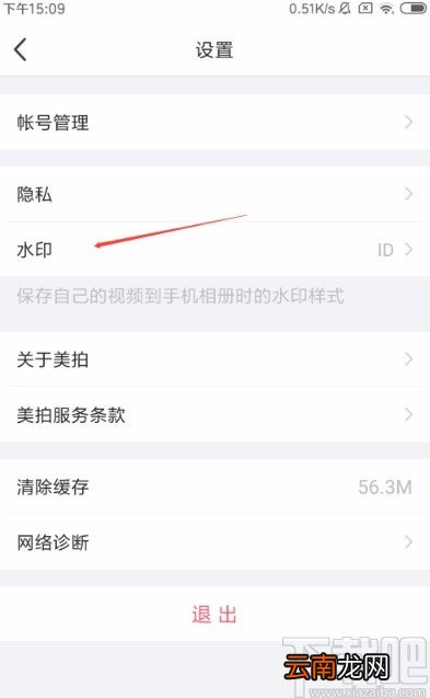 美拍app设置昵称水印的方法