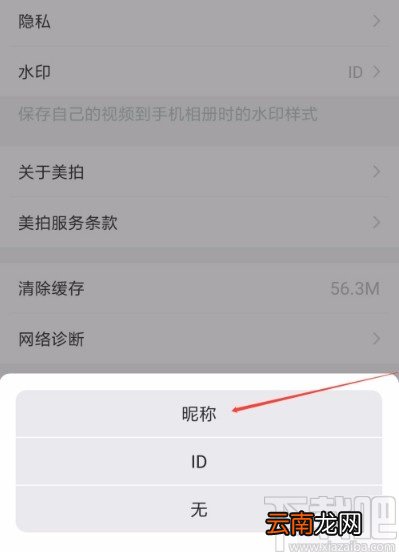 美拍app设置昵称水印的方法