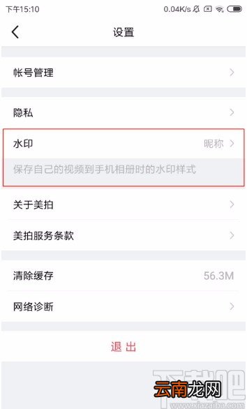 美拍app设置昵称水印的方法