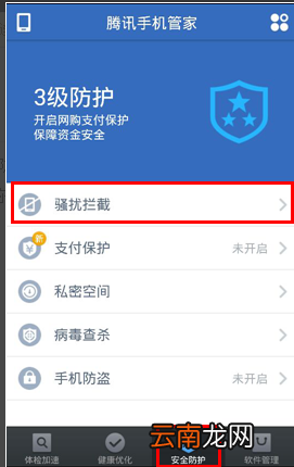 腾讯手机管家怎么申诉？申诉方法介绍