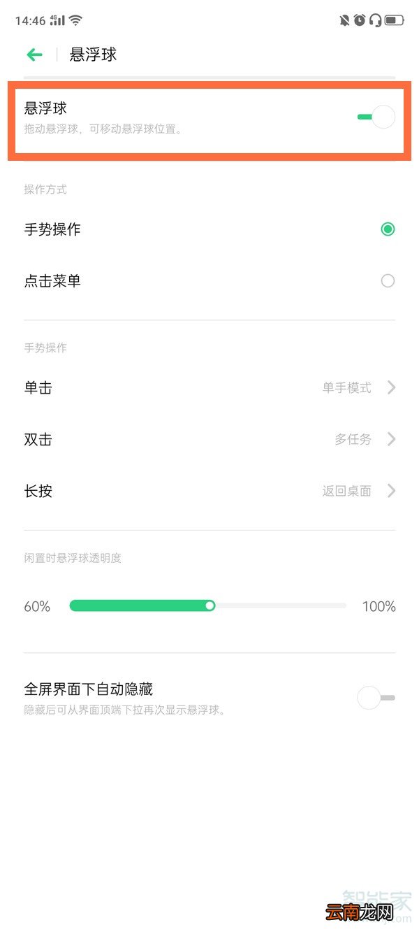 oppo悬浮球怎么关闭