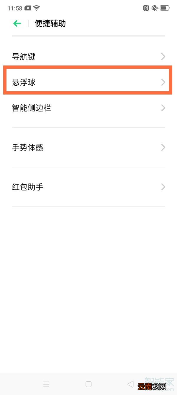 oppo悬浮球怎么关闭