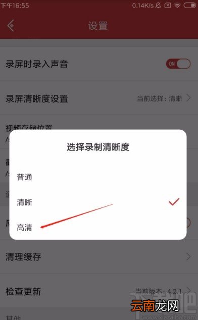 虫虫助手app设置录屏清晰度的方法
