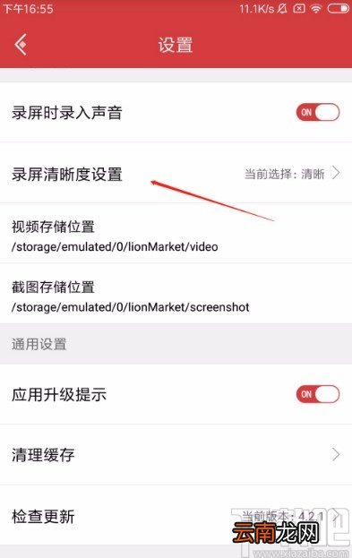 虫虫助手app设置录屏清晰度的方法
