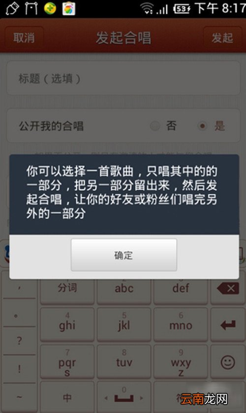 唱吧如何发起合唱？发起合唱方法分享
