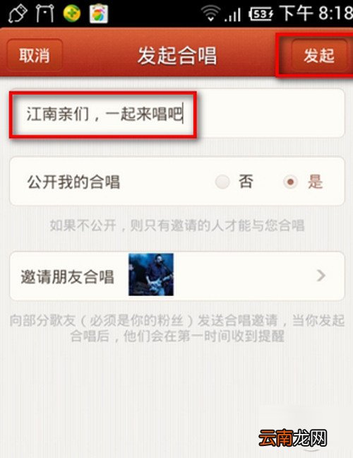 唱吧如何发起合唱？发起合唱方法分享