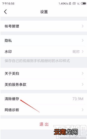 美拍app清除缓存的方法
