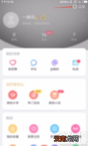 美拍app清除缓存的方法