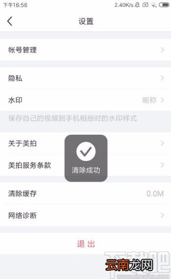 美拍app清除缓存的方法