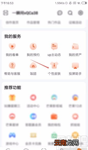 芒果TVapp设置暗夜黑皮肤的方法