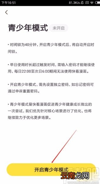 快看漫画app开启青少年模式的方法
