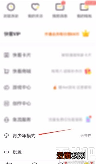 快看漫画app开启青少年模式的方法