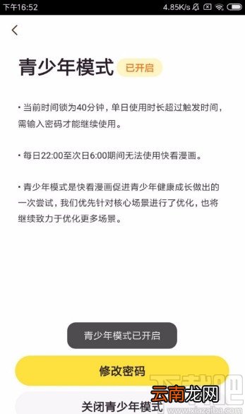 快看漫画app开启青少年模式的方法