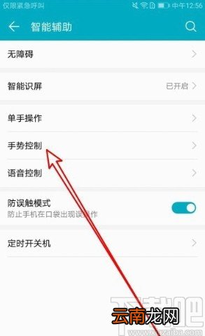 华为手机屏幕截图的操作方法