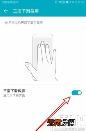 华为手机屏幕截图的操作方法