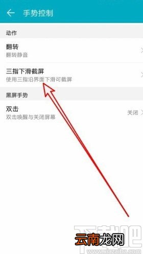 华为手机屏幕截图的操作方法