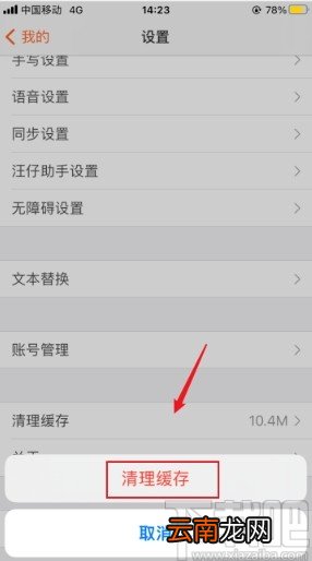 搜狗输入法app清理缓存的操作方法