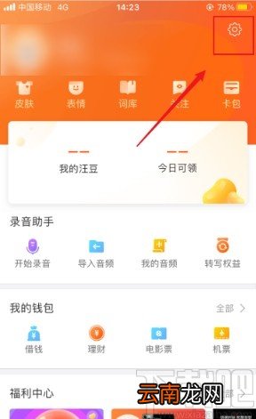 搜狗输入法app清理缓存的操作方法