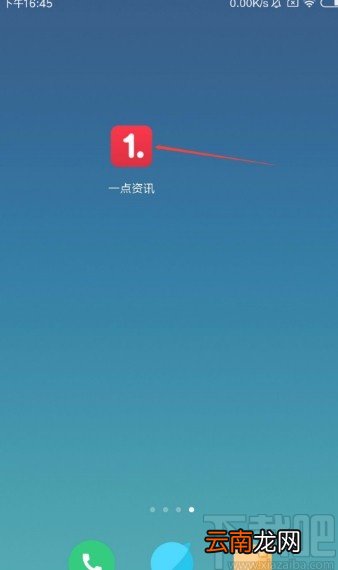 一点资讯app开启夜间模式的方法