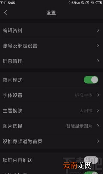 一点资讯app开启夜间模式的方法