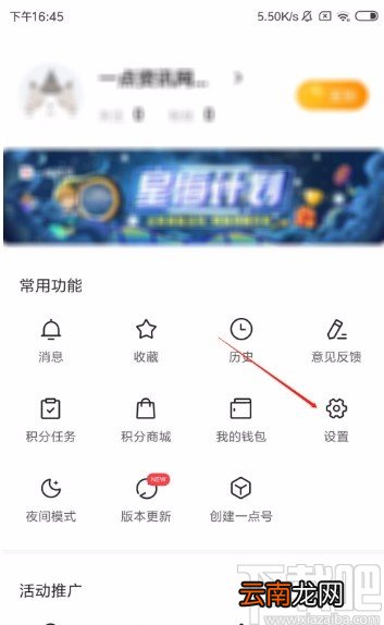 一点资讯app开启夜间模式的方法