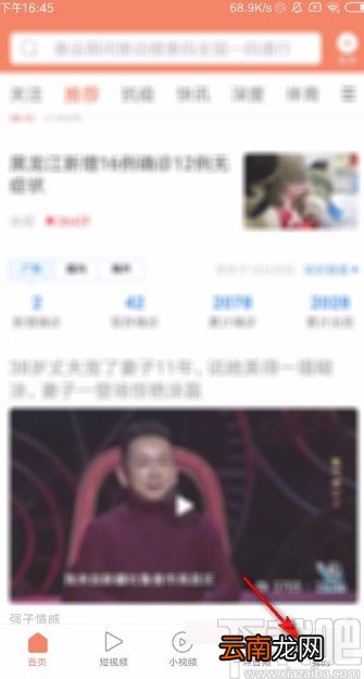 一点资讯app开启夜间模式的方法