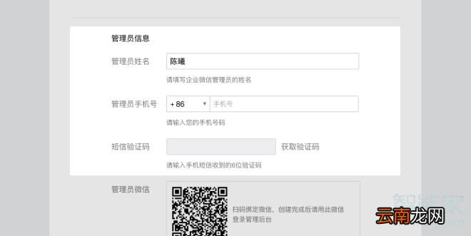 怎么开通企业微信
