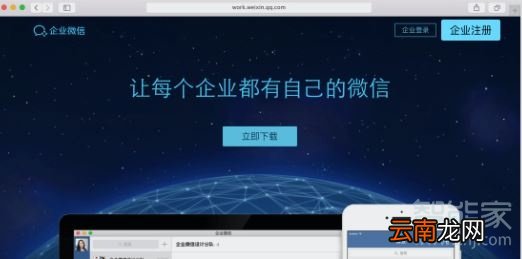 怎么开通企业微信