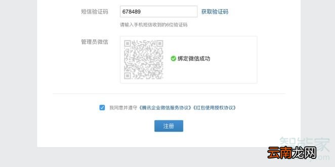 怎么开通企业微信