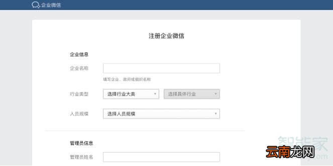 怎么开通企业微信
