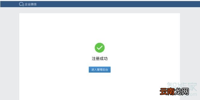 怎么开通企业微信