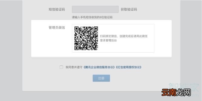 怎么开通企业微信