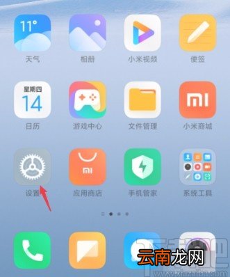 小米手机设置设备连续使用提醒的方法