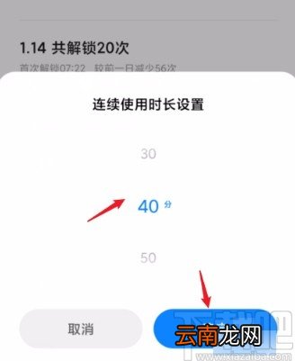 小米手机设置设备连续使用提醒的方法